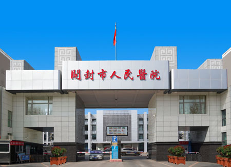泰福特GPS子母時(shí)鐘系統(tǒng)為開封市第二人民醫(yī)院提供***時(shí)間服務(wù)